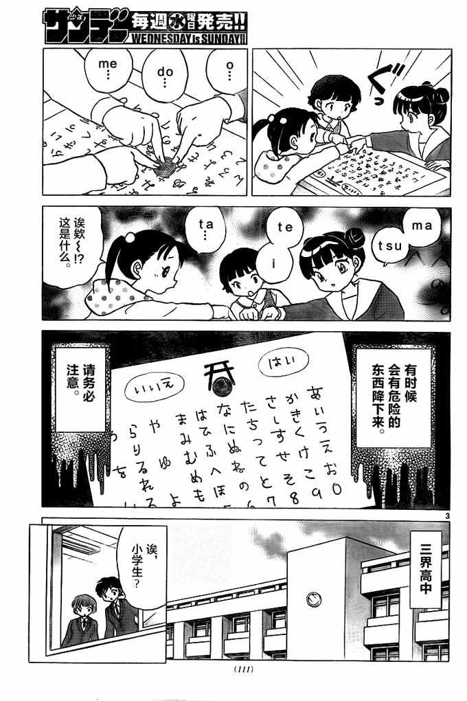 《境界的轮迴》漫画 319话