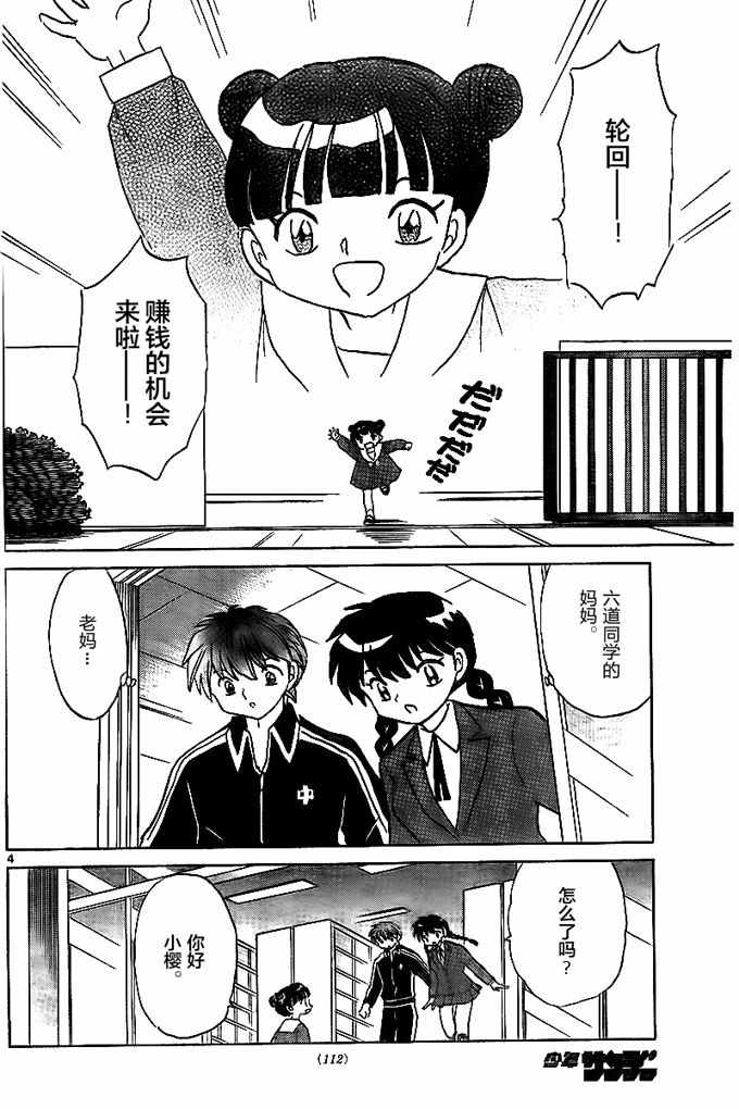 《境界的轮迴》漫画 319话