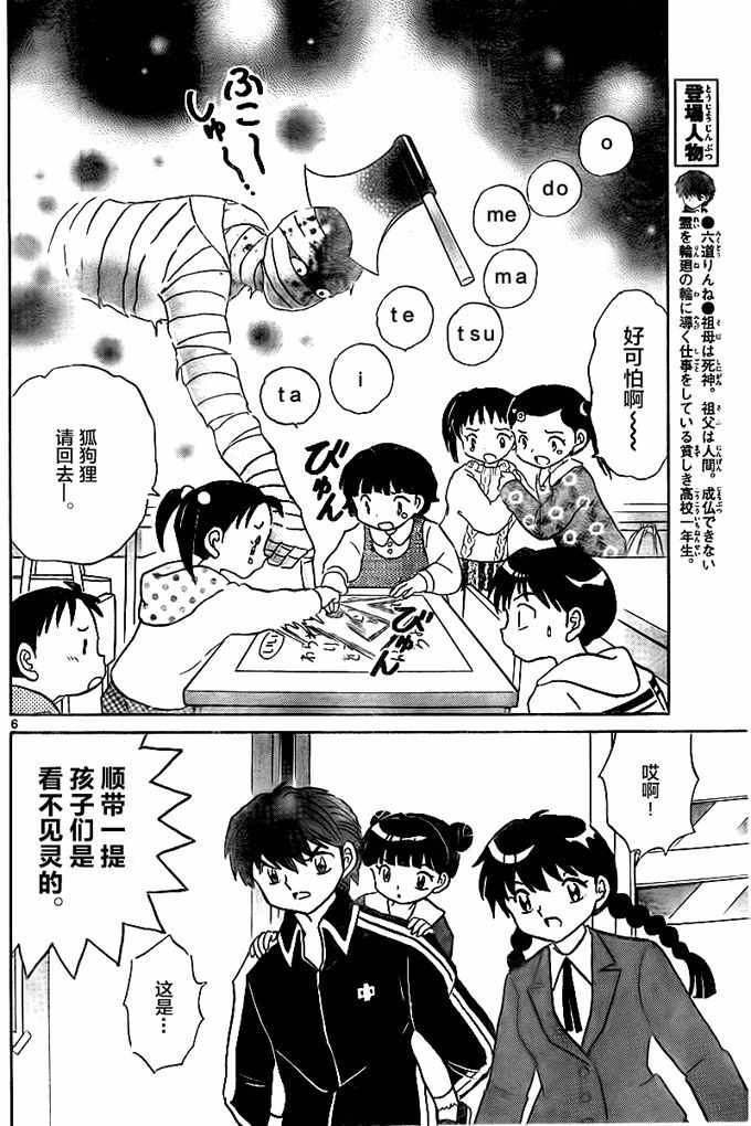 《境界的轮迴》漫画 319话