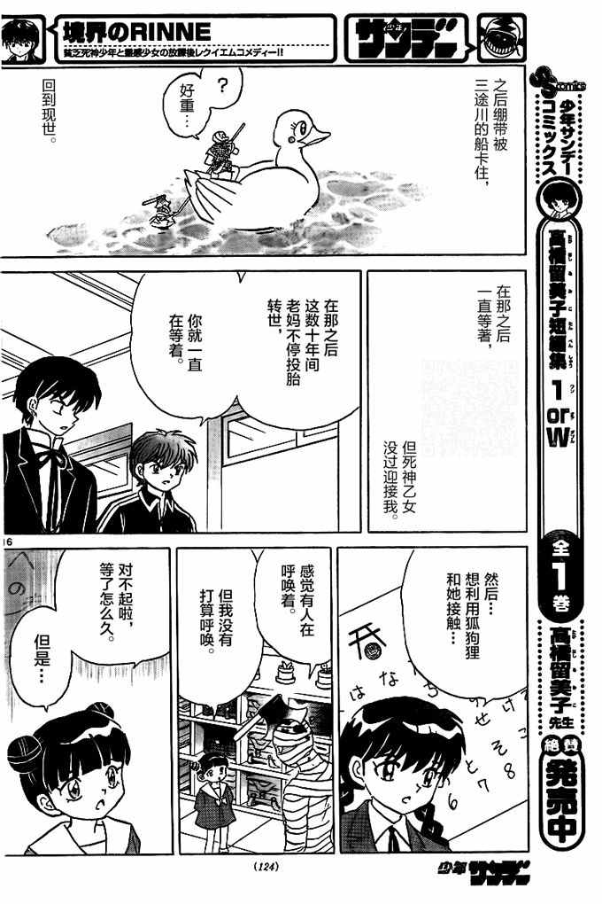 《境界的轮迴》漫画 319话