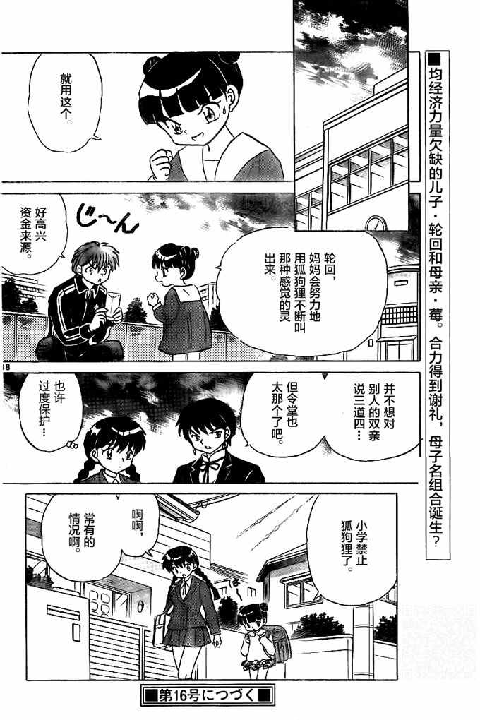 《境界的轮迴》漫画 319话