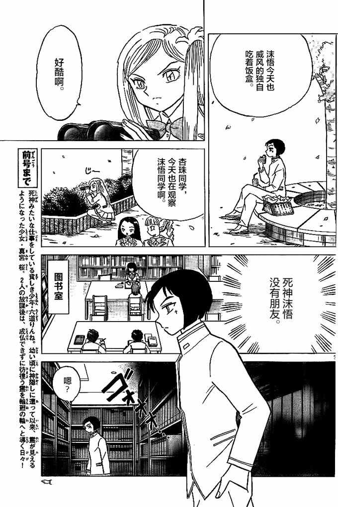 《境界的轮迴》漫画 320话