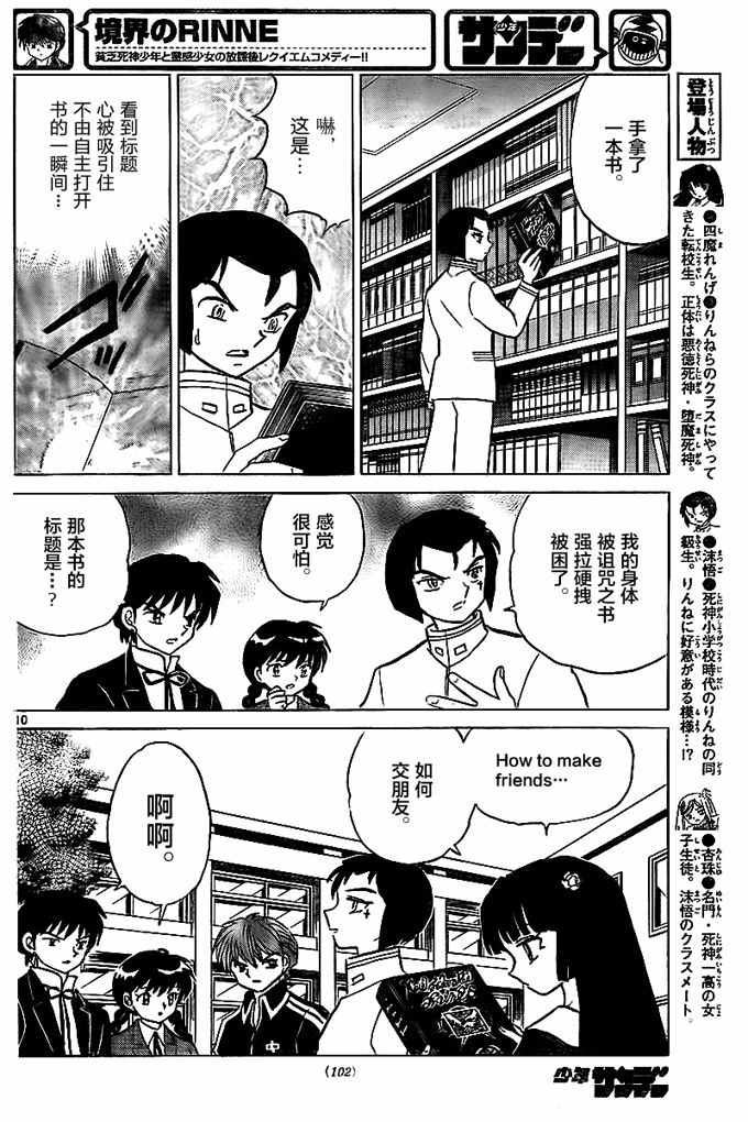 《境界的轮迴》漫画 320话