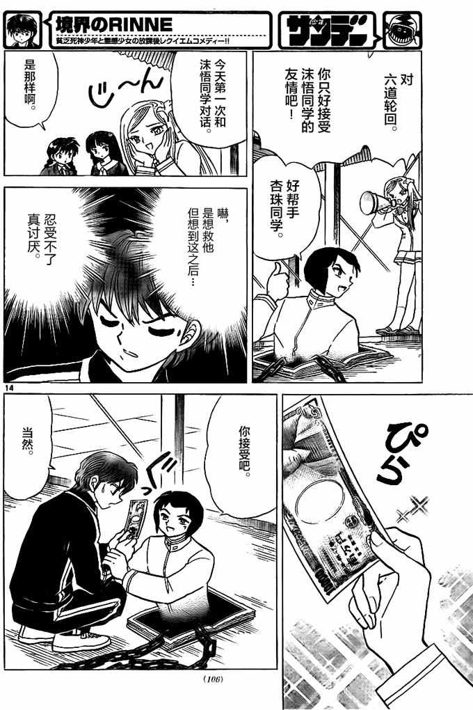 《境界的轮迴》漫画 320话