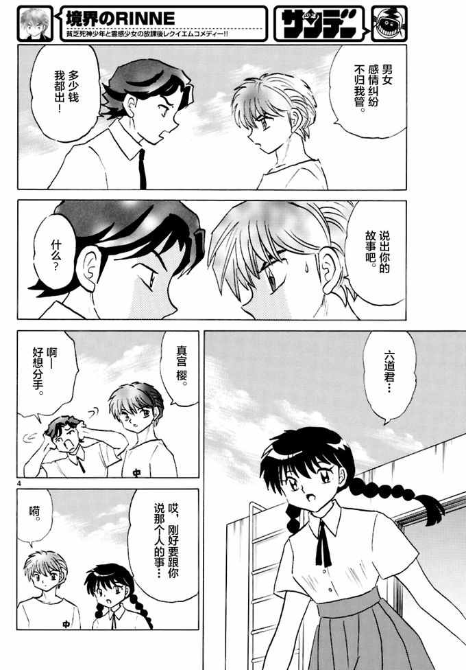 《境界的轮迴》漫画 342话