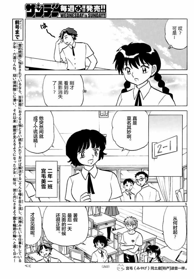 《境界的轮迴》漫画 342话