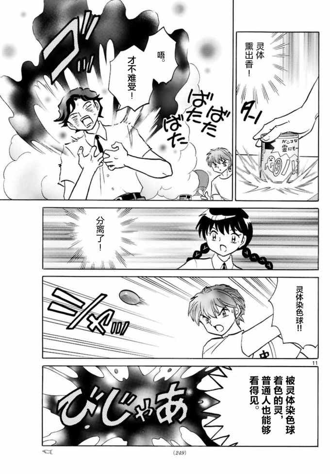 《境界的轮迴》漫画 342话