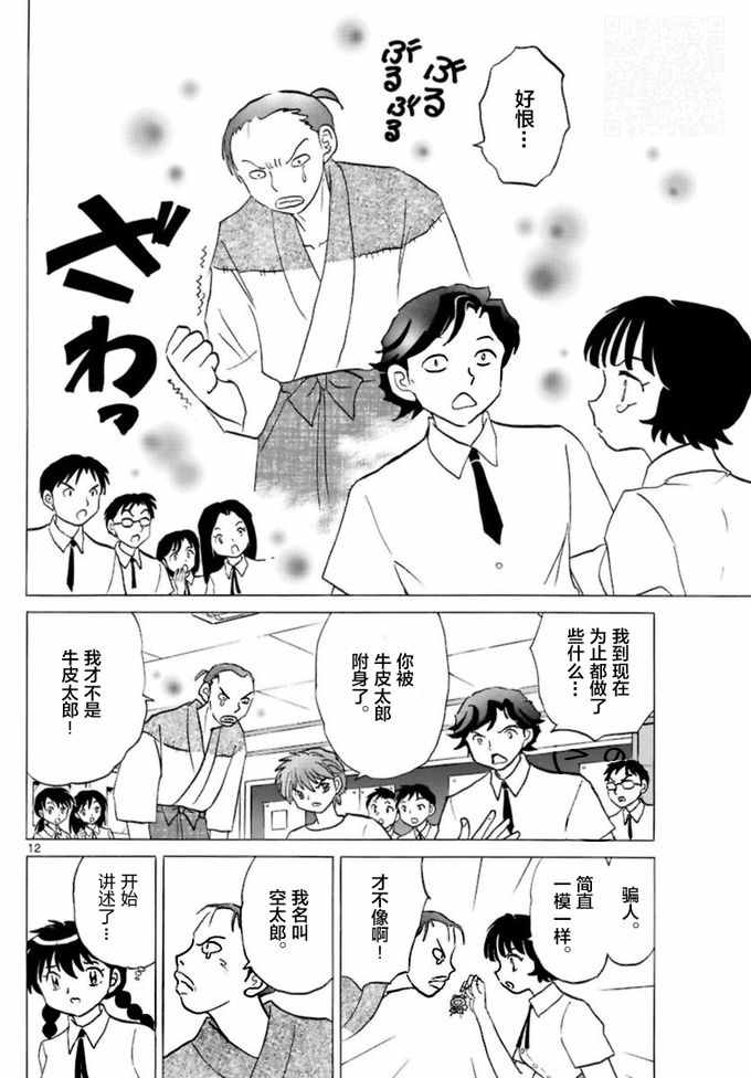 《境界的轮迴》漫画 342话