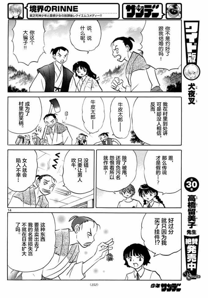 《境界的轮迴》漫画 342话