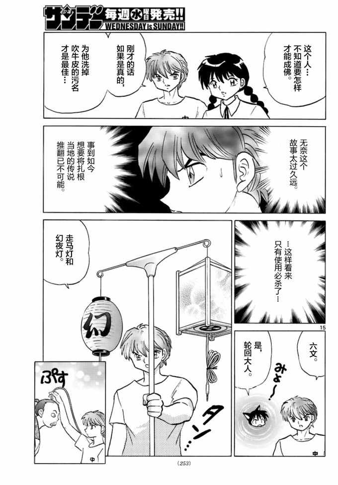 《境界的轮迴》漫画 342话