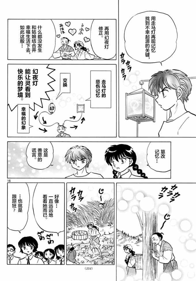 《境界的轮迴》漫画 342话