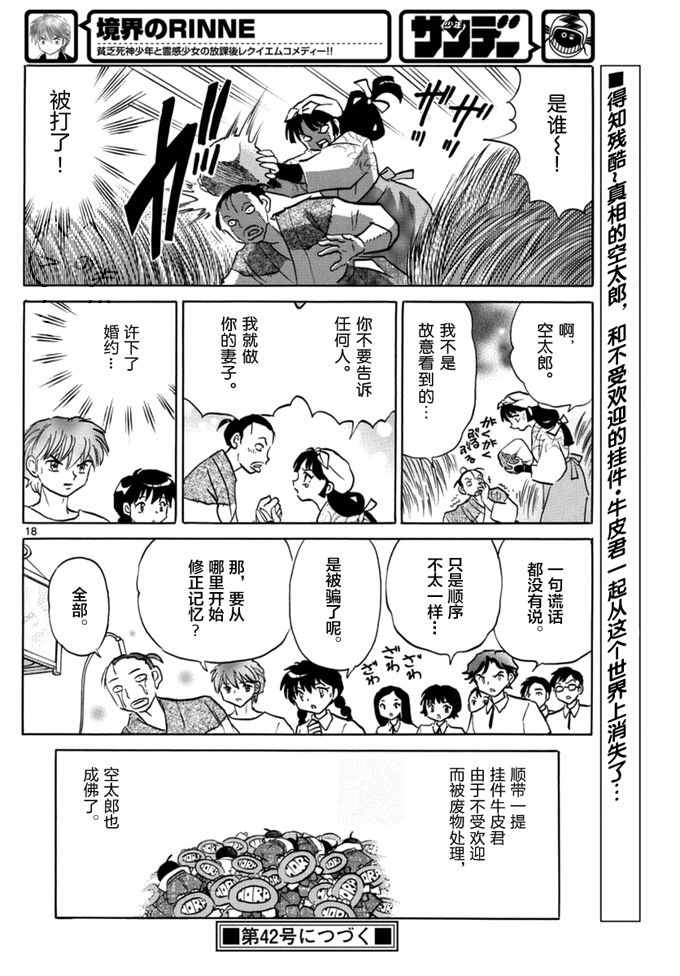 《境界的轮迴》漫画 342话