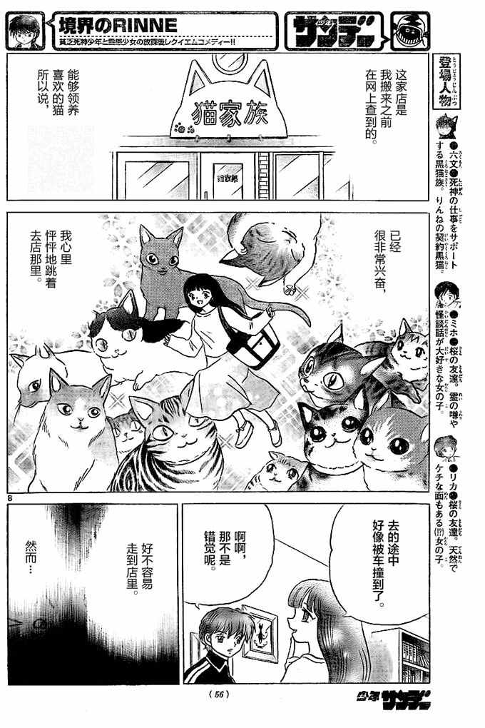 《境界的轮迴》漫画 321话