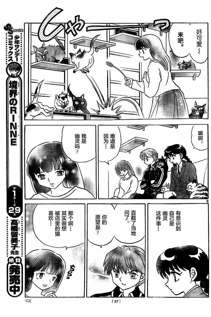 《境界的轮迴》漫画 321话