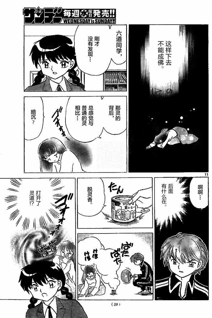 《境界的轮迴》漫画 321话