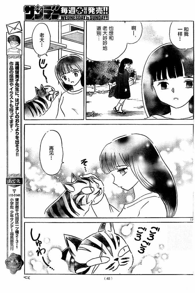 《境界的轮迴》漫画 321话