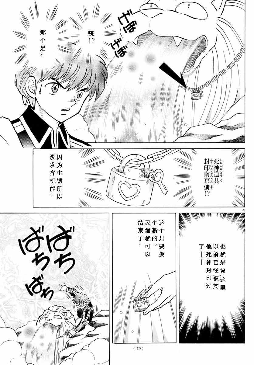 《境界的轮迴》漫画 345话