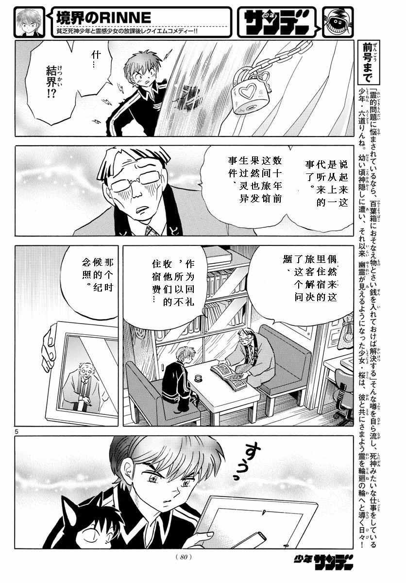 《境界的轮迴》漫画 345话