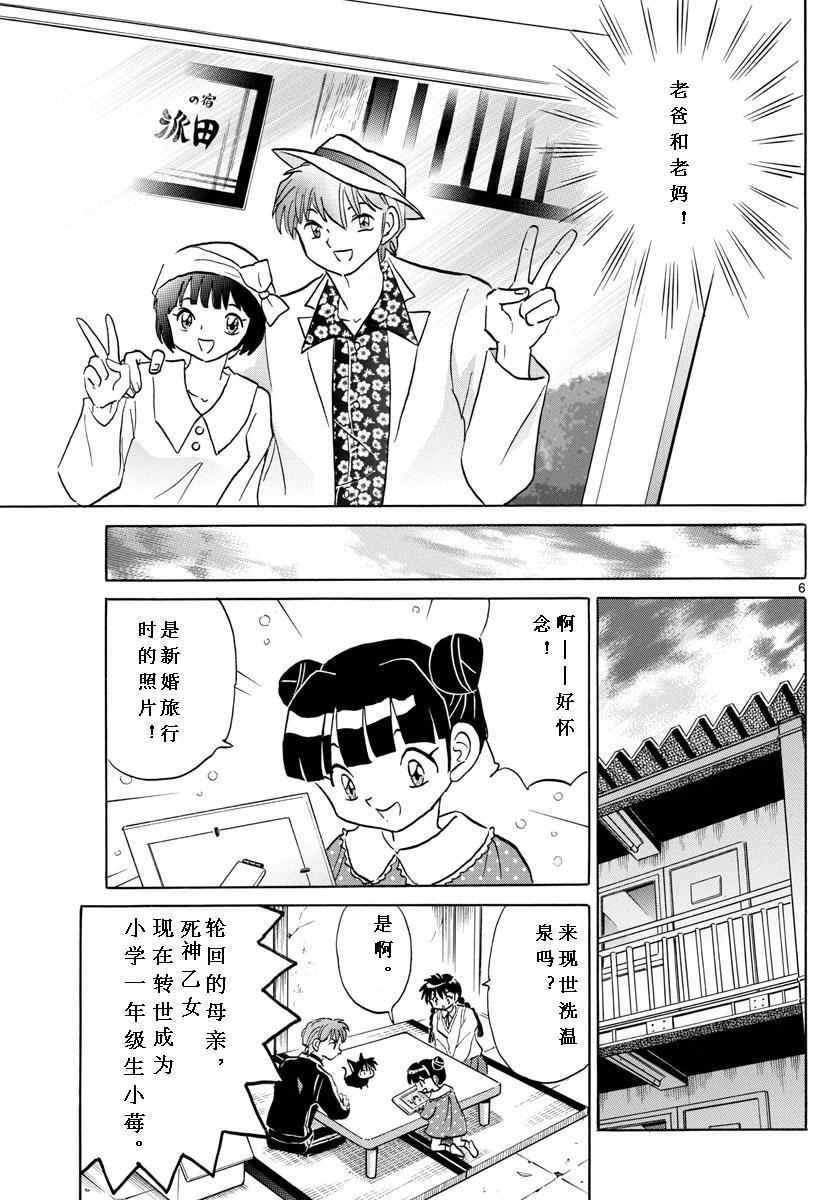 《境界的轮迴》漫画 345话