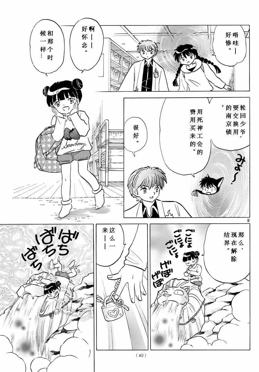 《境界的轮迴》漫画 345话