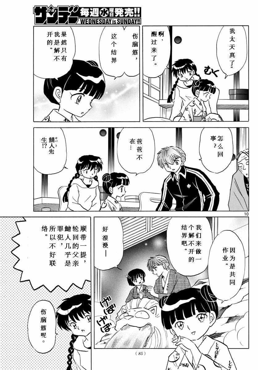 《境界的轮迴》漫画 345话