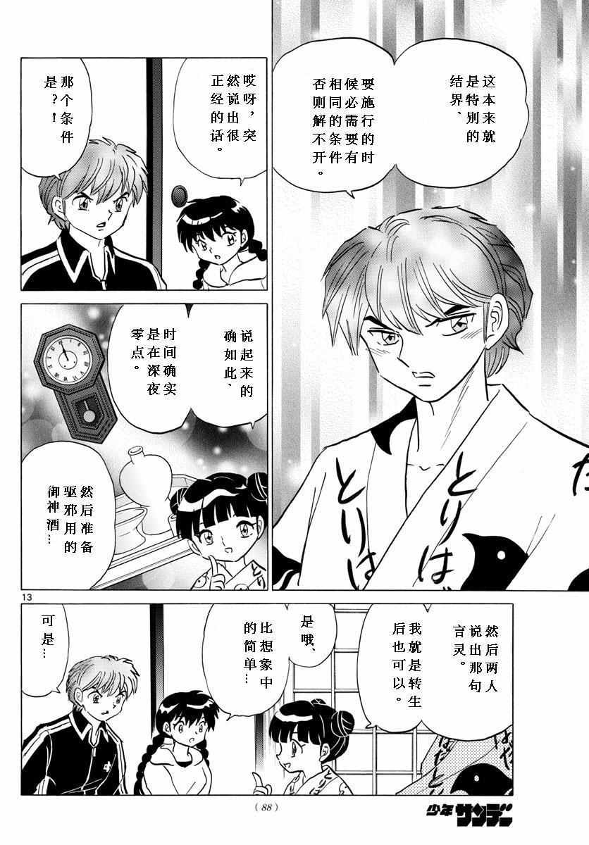 《境界的轮迴》漫画 345话