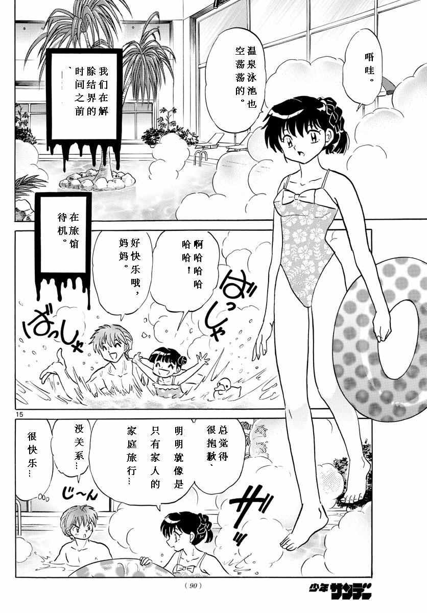 《境界的轮迴》漫画 345话