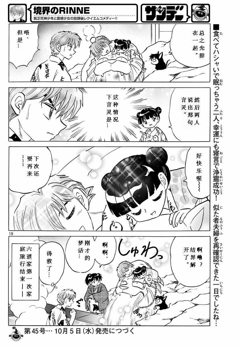 《境界的轮迴》漫画 345话