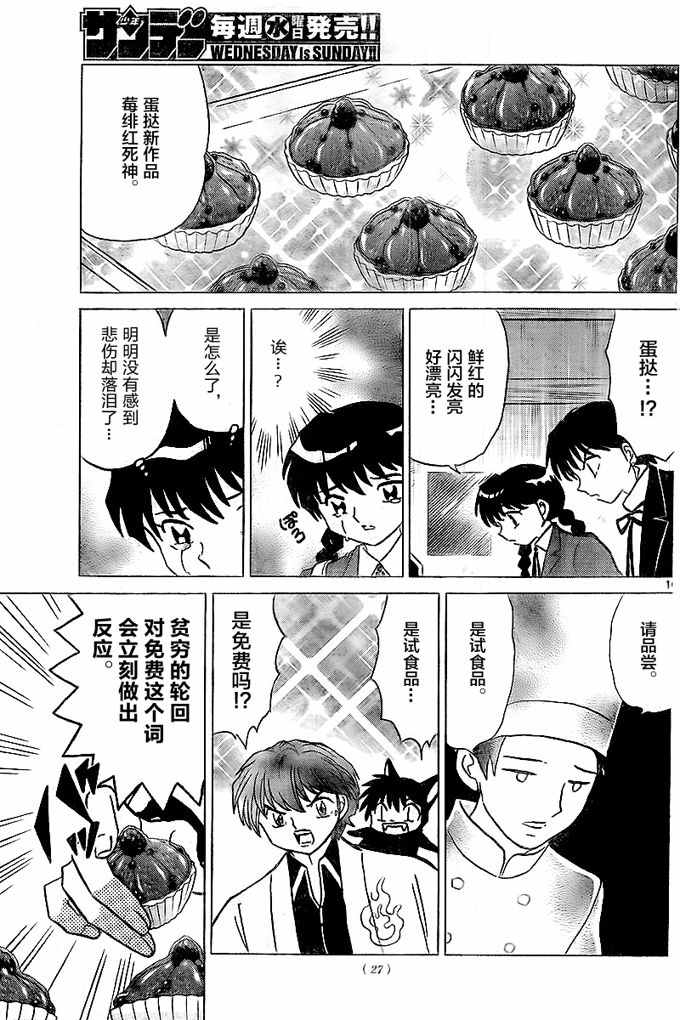 《境界的轮迴》漫画 322话