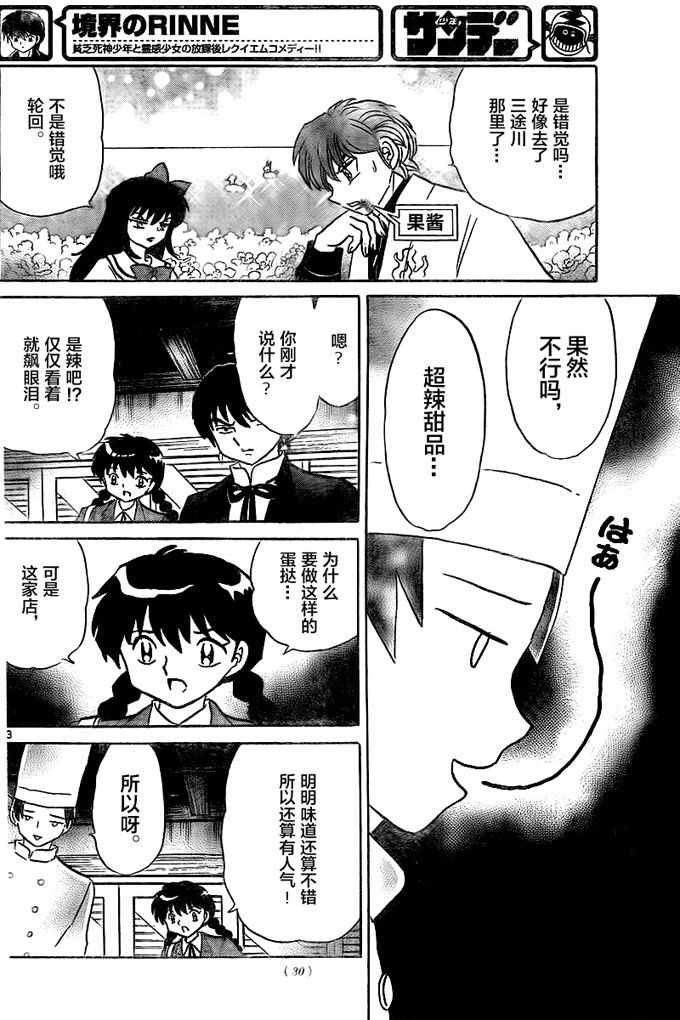 《境界的轮迴》漫画 322话