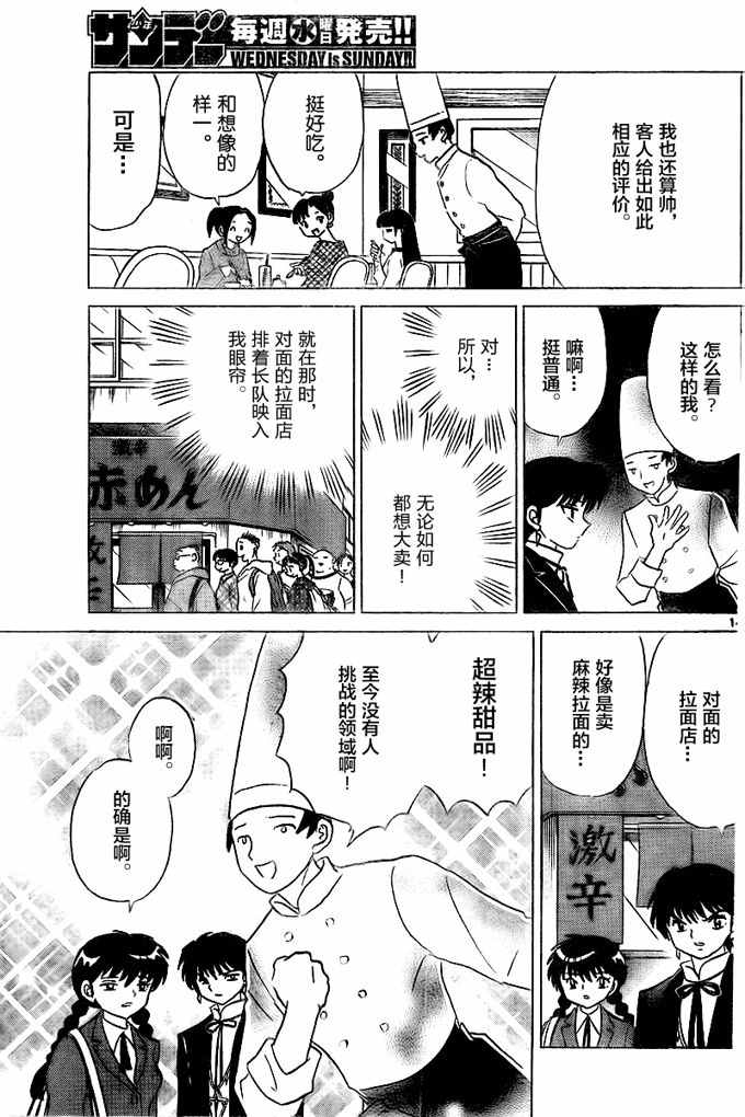 《境界的轮迴》漫画 322话