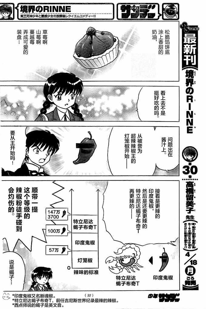 《境界的轮迴》漫画 322话