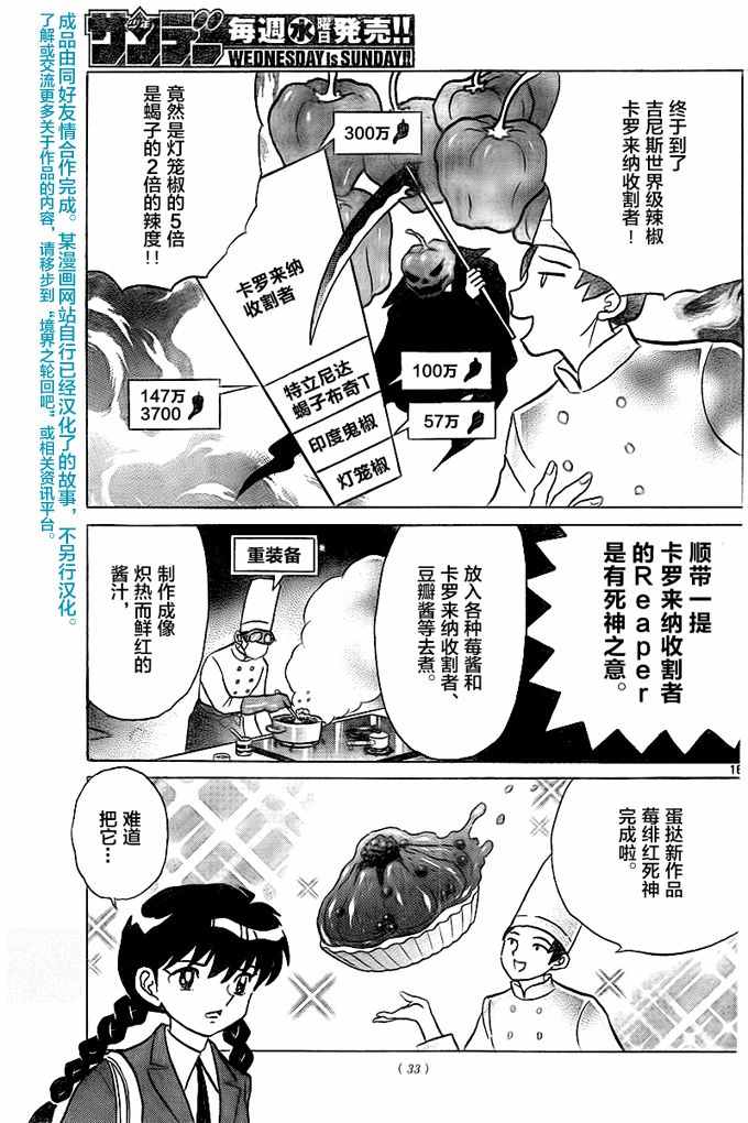 《境界的轮迴》漫画 322话