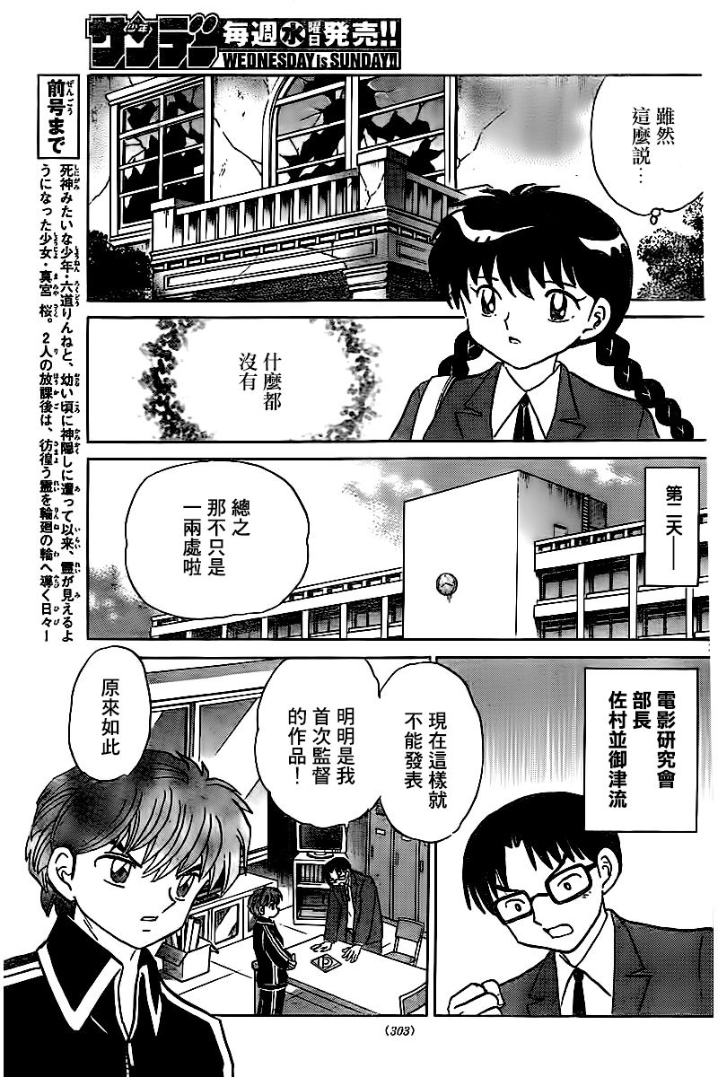 《境界的轮迴》漫画 323话