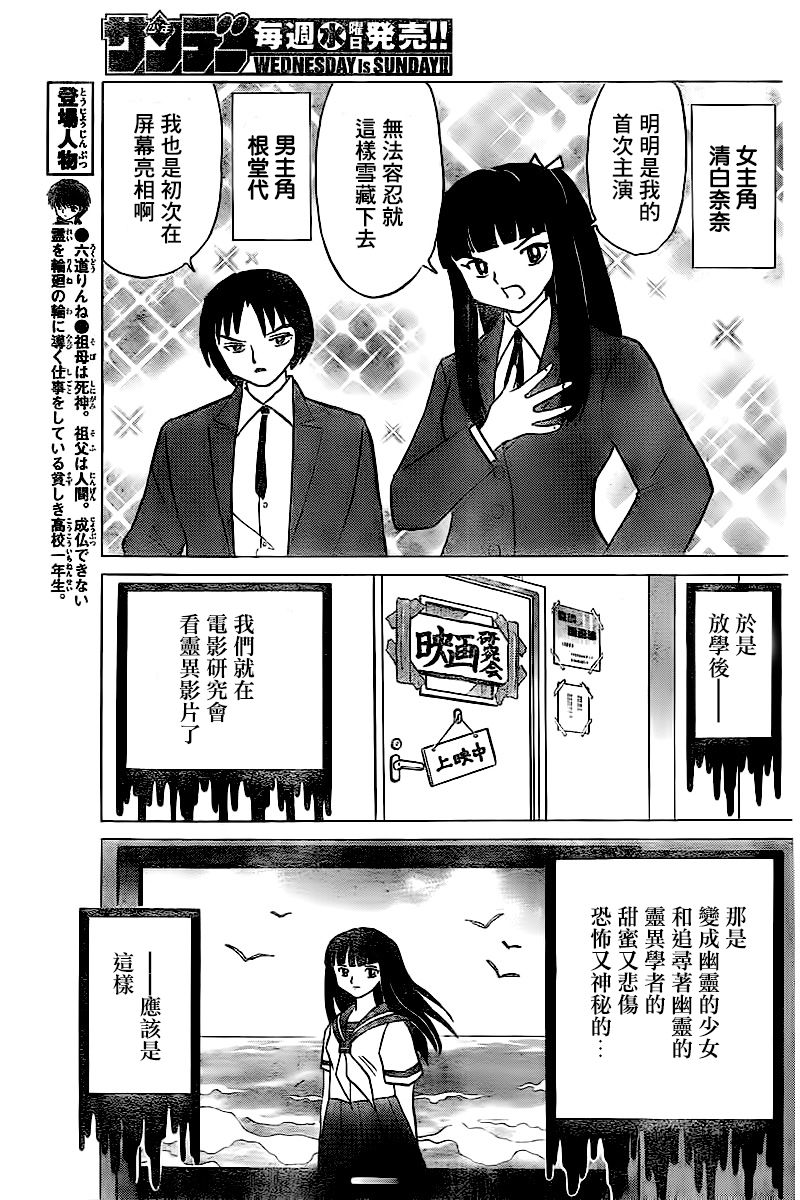 《境界的轮迴》漫画 323话