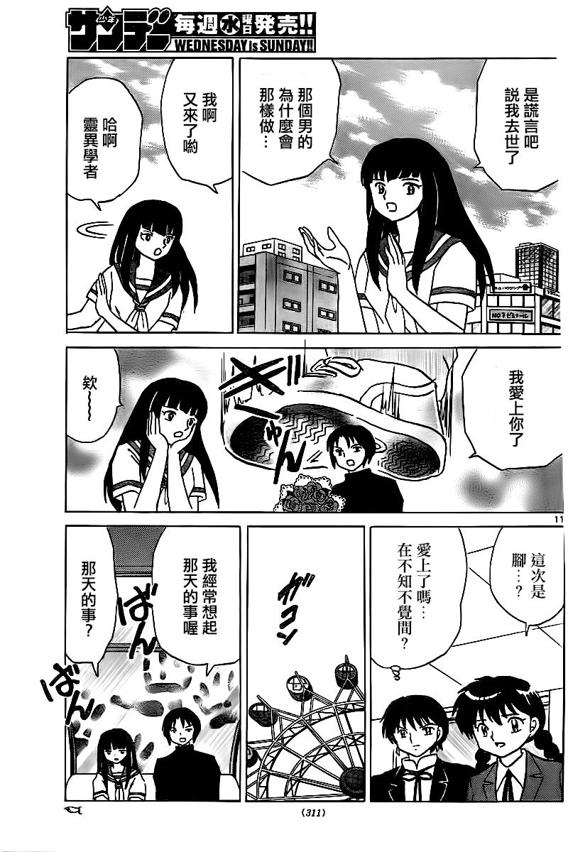 《境界的轮迴》漫画 323话