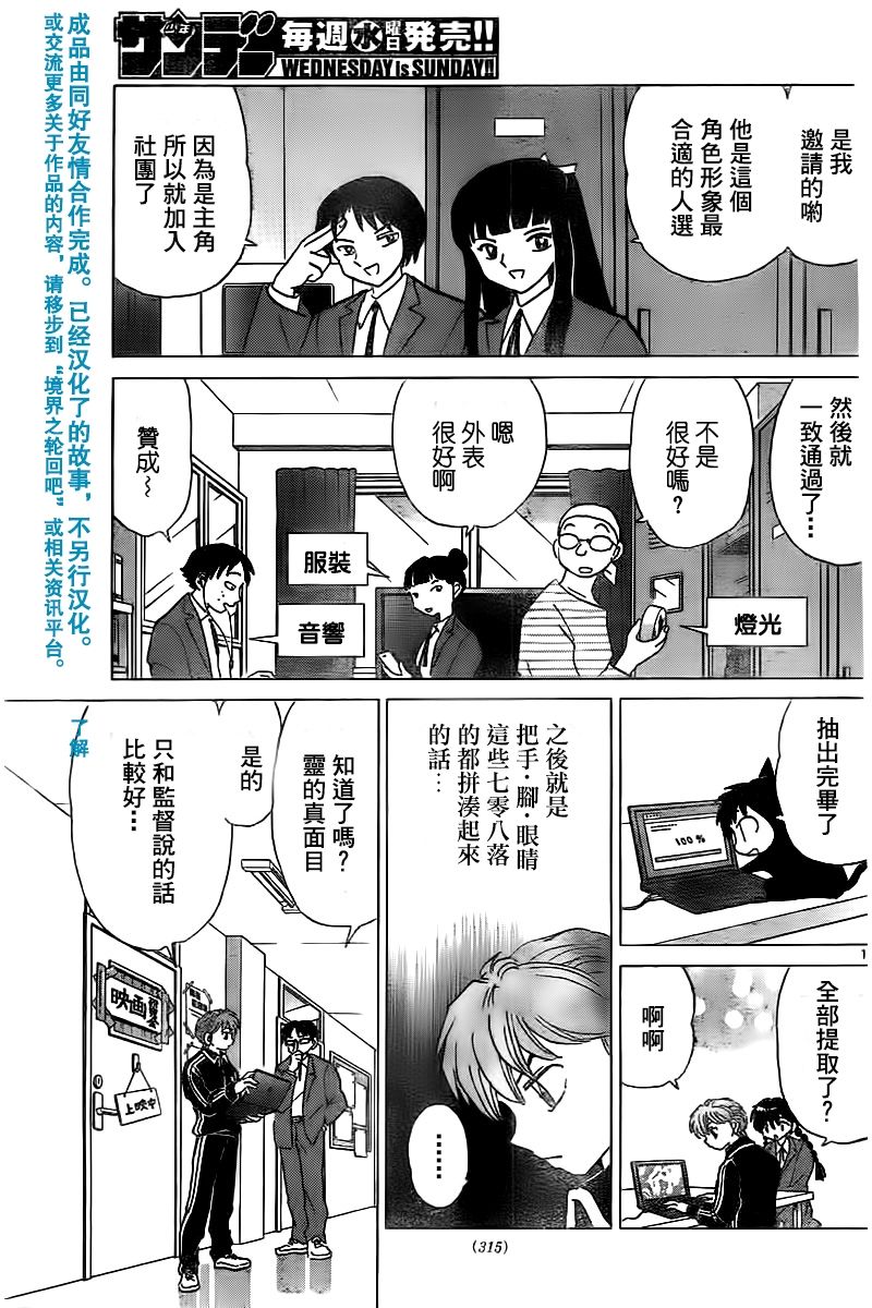 《境界的轮迴》漫画 323话