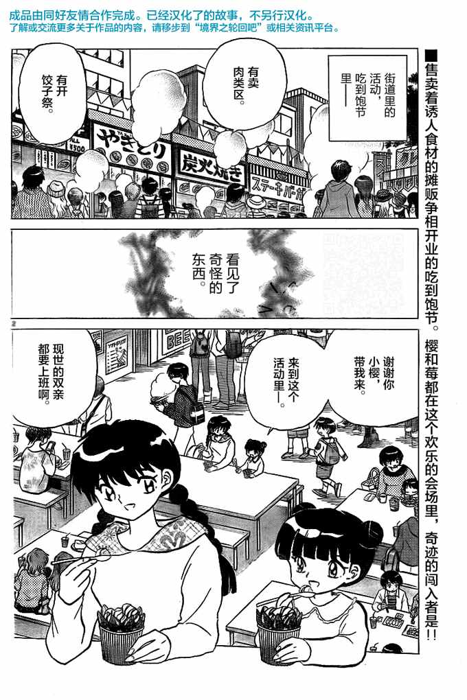 《境界的轮迴》漫画 324话