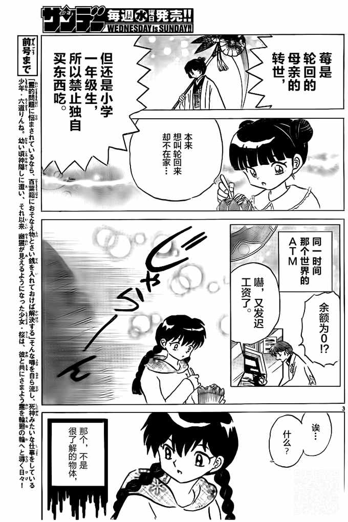 《境界的轮迴》漫画 324话