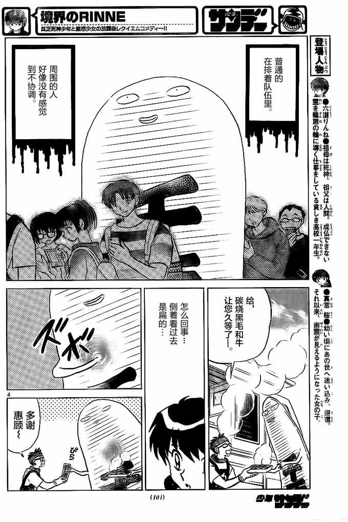 《境界的轮迴》漫画 324话