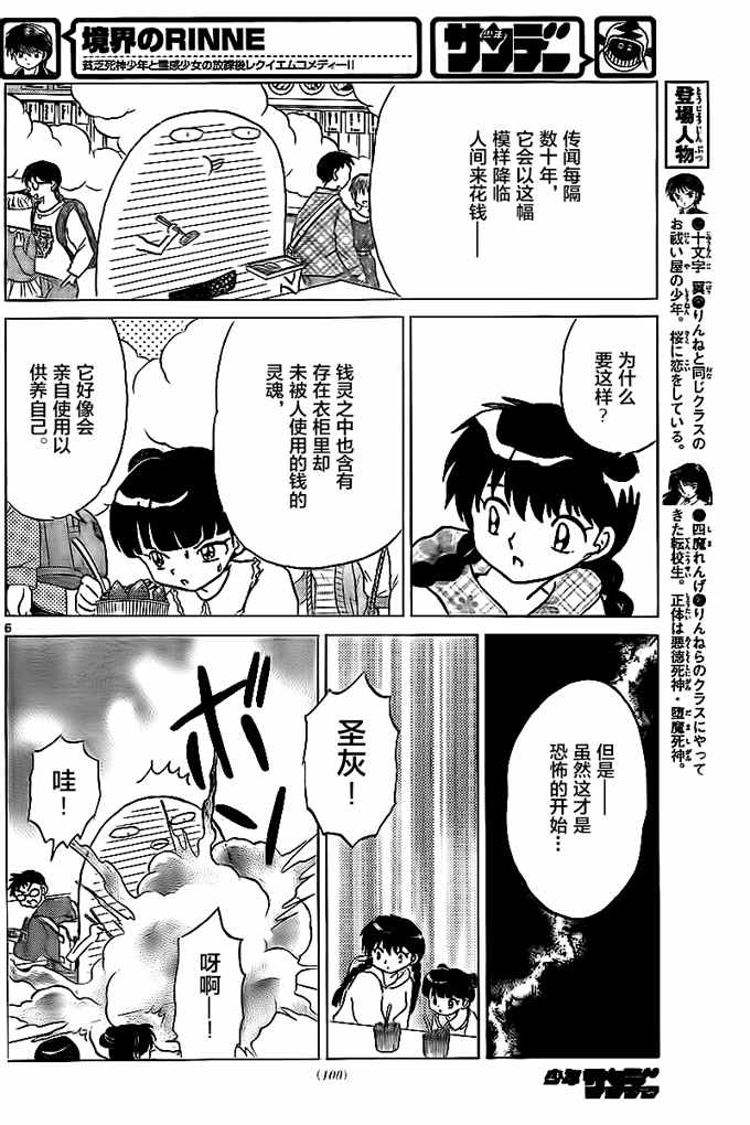 《境界的轮迴》漫画 324话