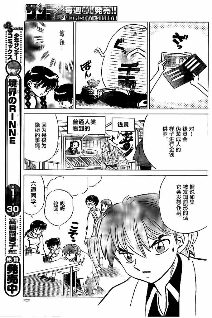 《境界的轮迴》漫画 324话