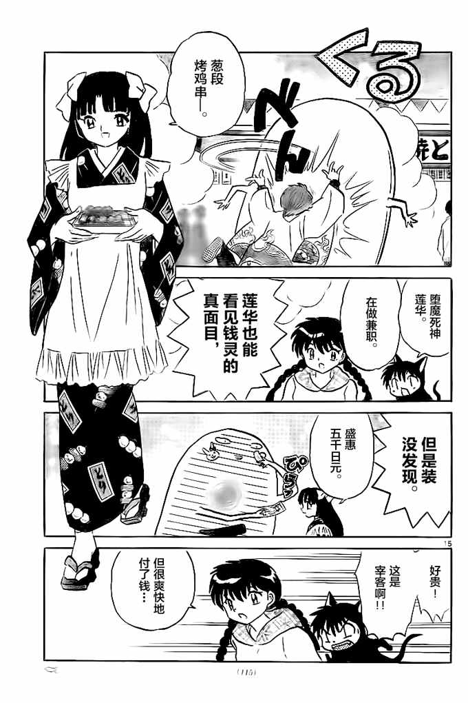 《境界的轮迴》漫画 324话