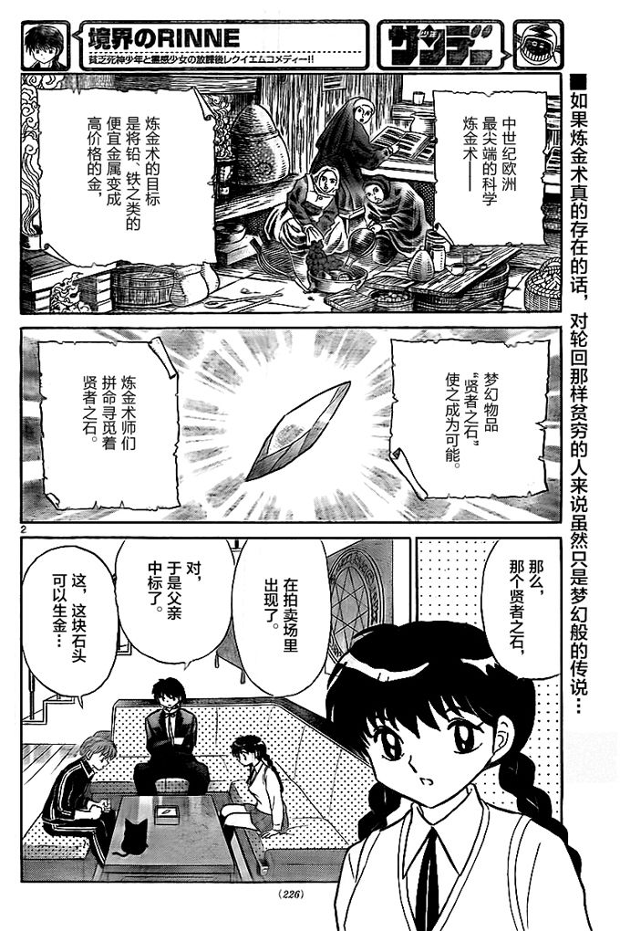 《境界的轮迴》漫画 325话