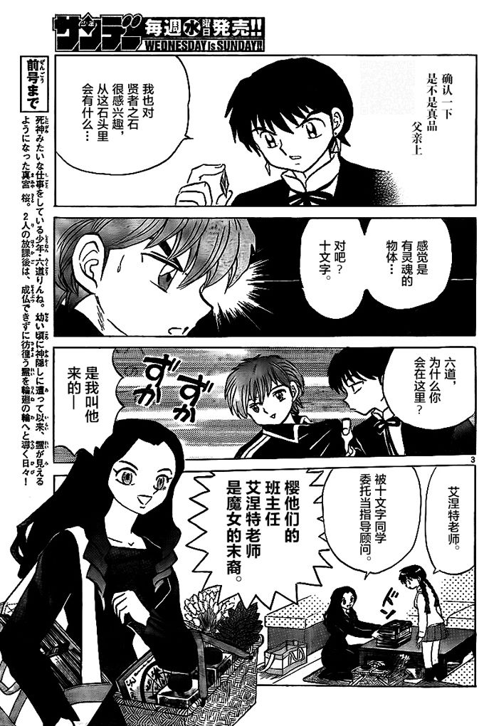 《境界的轮迴》漫画 325话