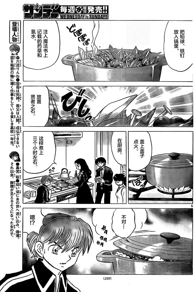 《境界的轮迴》漫画 325话