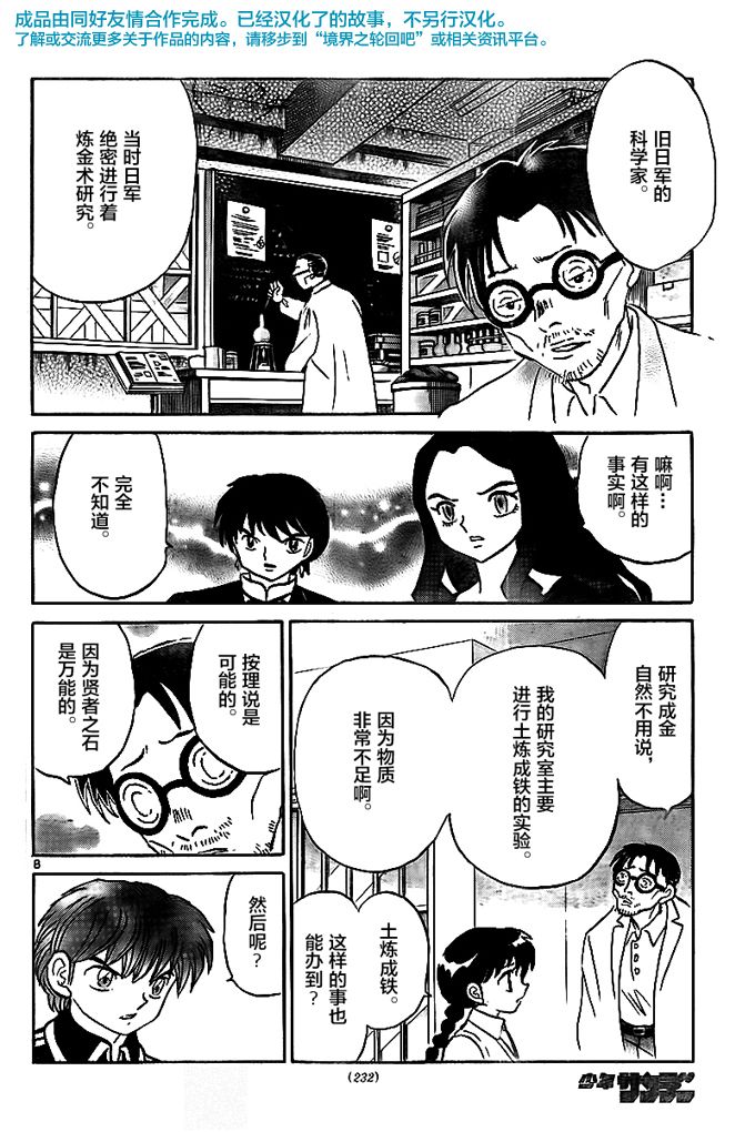 《境界的轮迴》漫画 325话