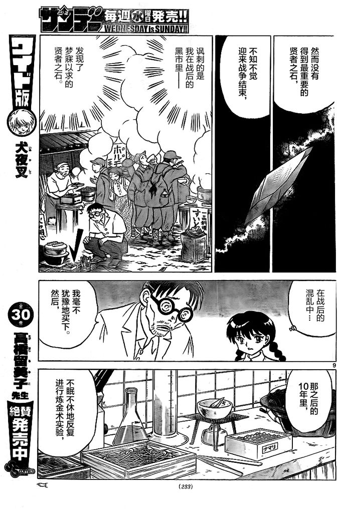 《境界的轮迴》漫画 325话