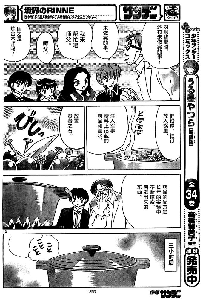 《境界的轮迴》漫画 325话