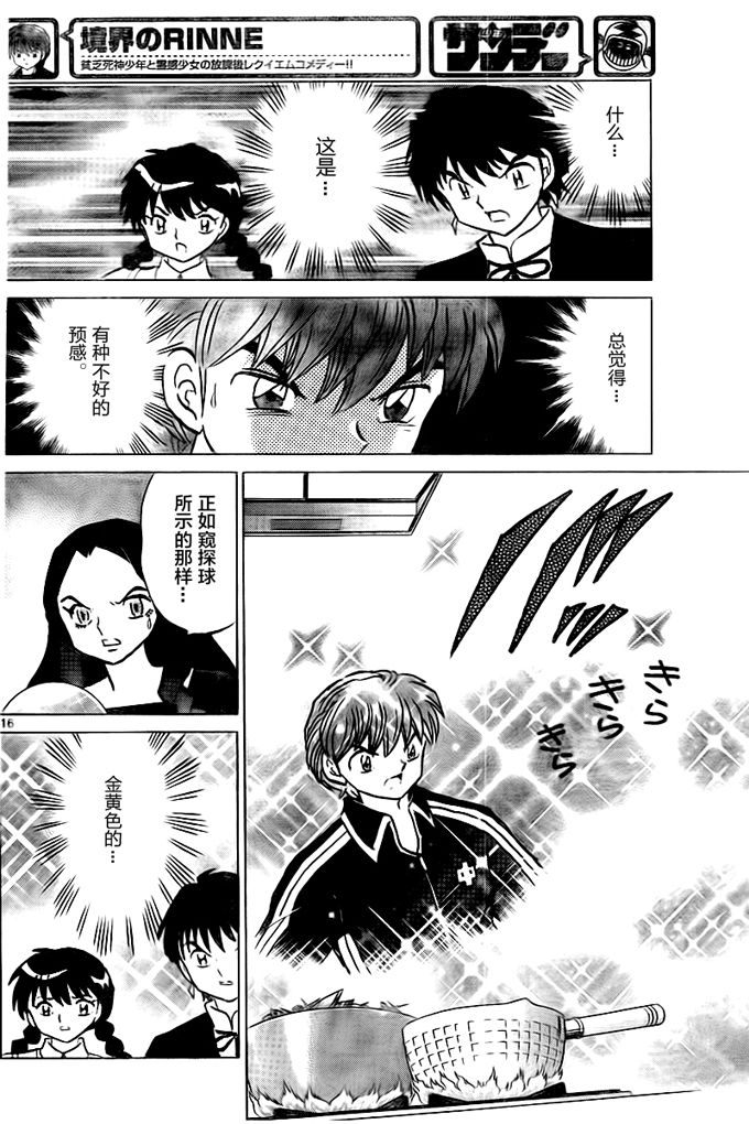 《境界的轮迴》漫画 325话